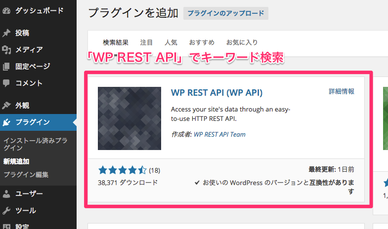 WP REST APIプラグイン