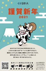 年賀状2021